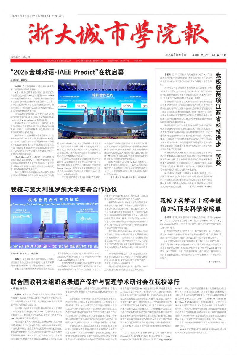 《浙大城市學(xué)院報(bào)》