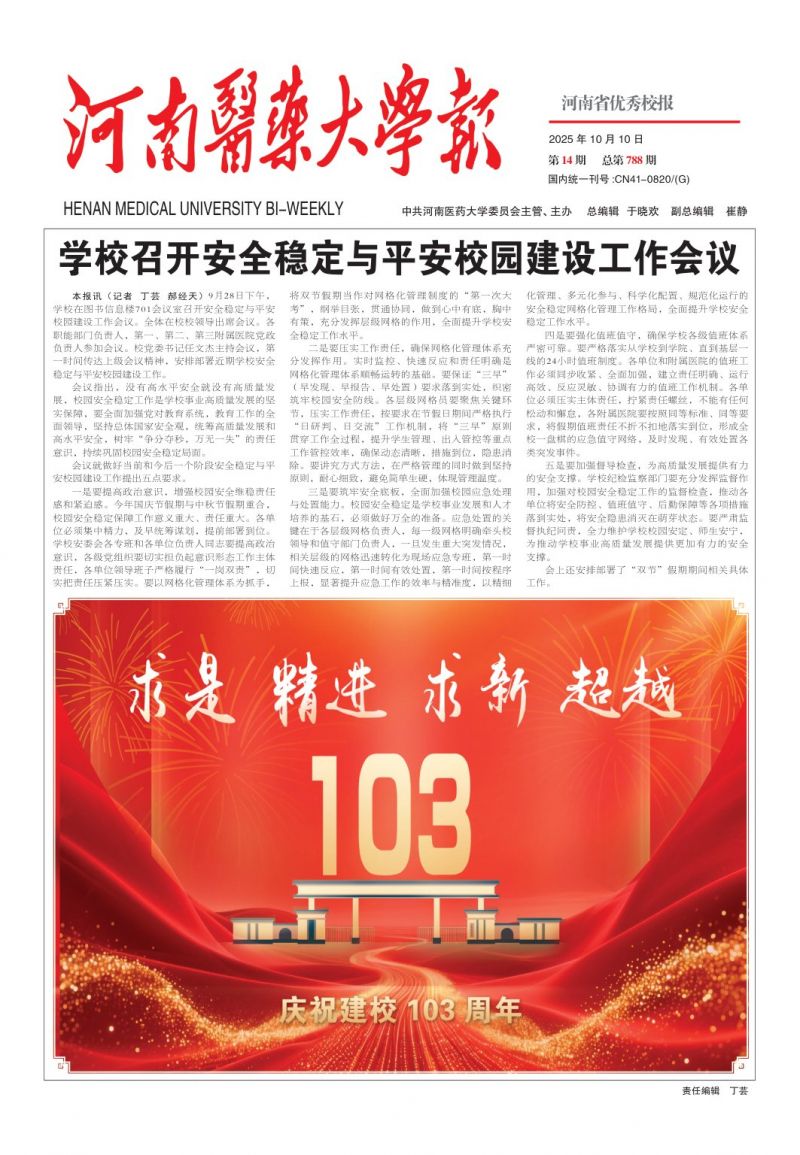 《新鄉(xiāng)醫(yī)學(xué)院報》