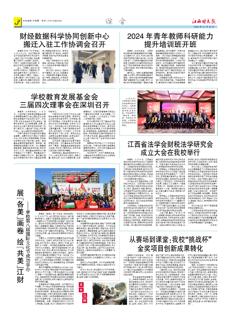 《江西財大報》