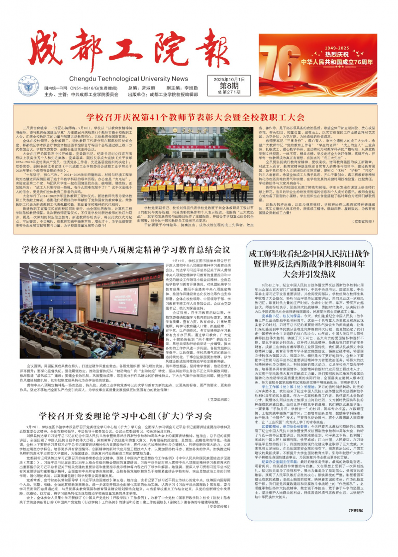 《成都工院報》