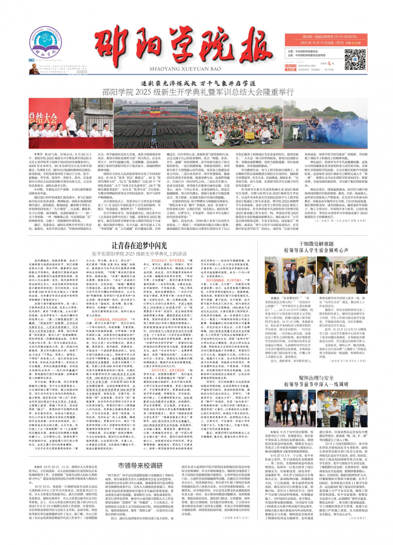 《邵陽學(xué)院報》