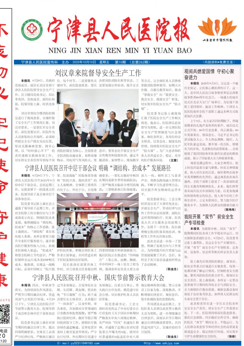 《寧津縣人民醫(yī)院報》