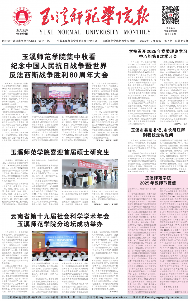 《玉溪師范學(xué)院報》