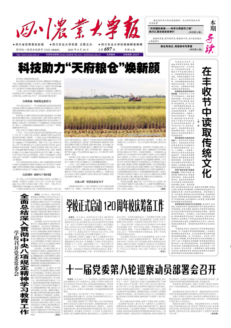 《四川農(nóng)業(yè)大學(xué)報》