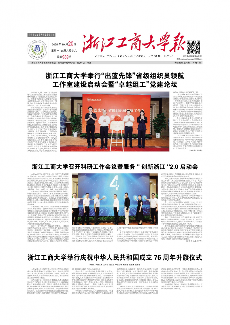 《浙江工商大學(xué)報》