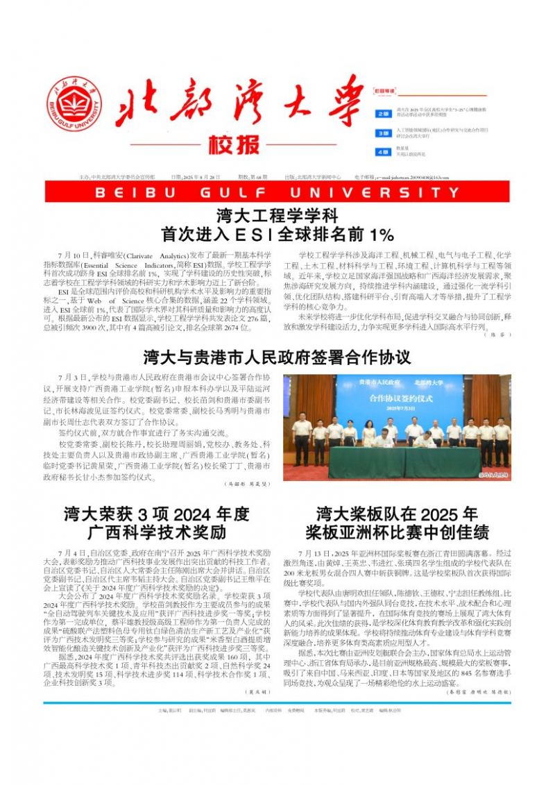 《北部灣大學(xué)》