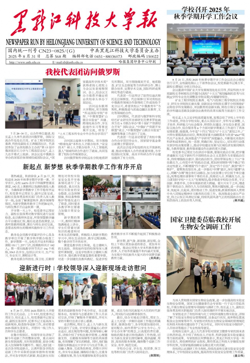 《黑龍江科技大學(xué)報》