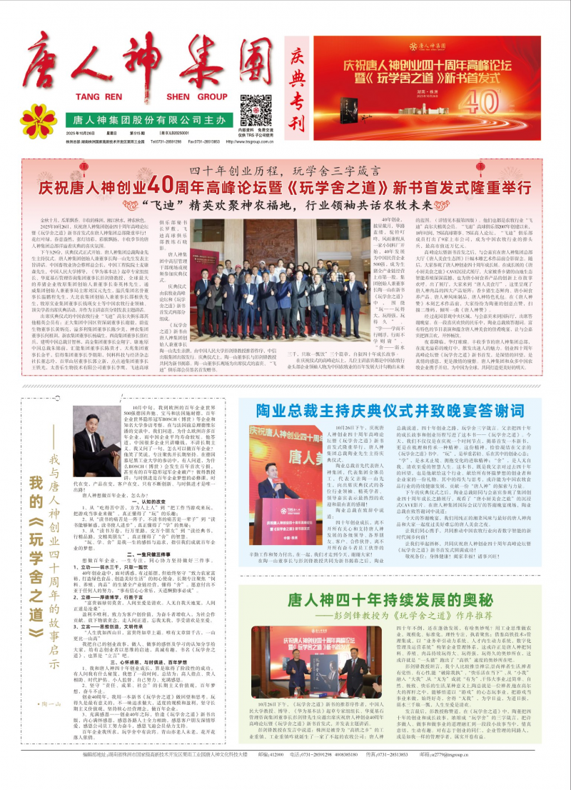 唐人神集團(tuán)