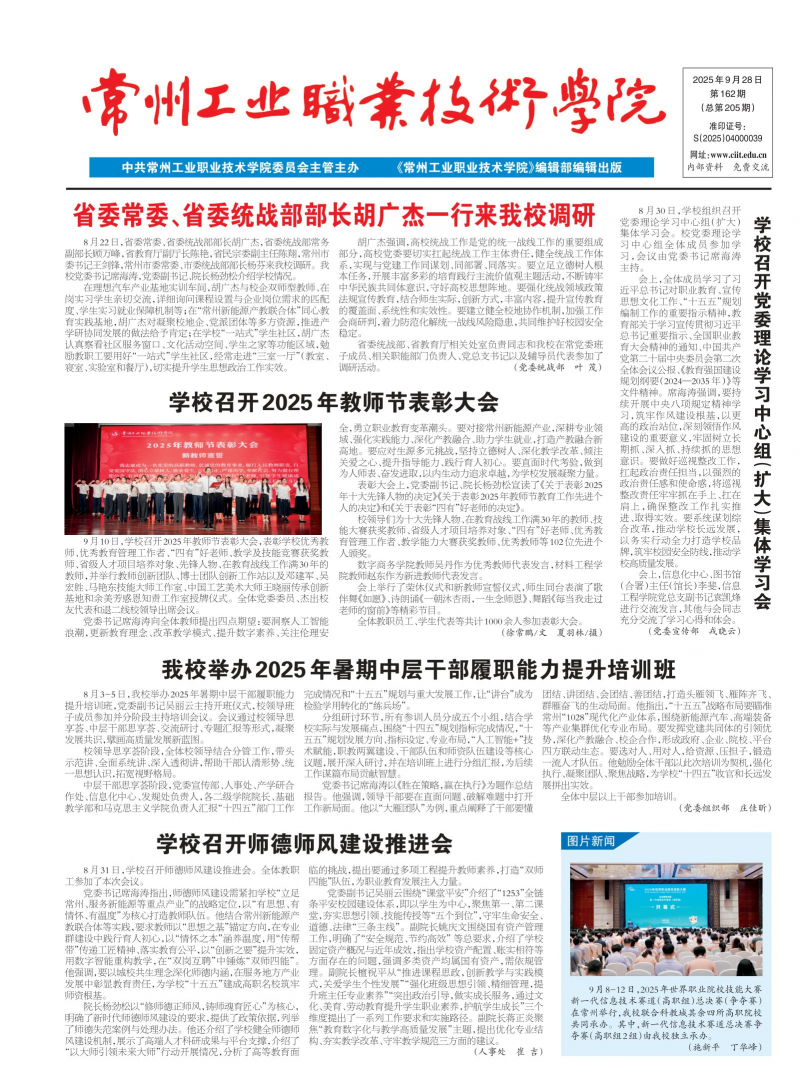 《常州工業(yè)職業(yè)技術(shù)學(xué)院》