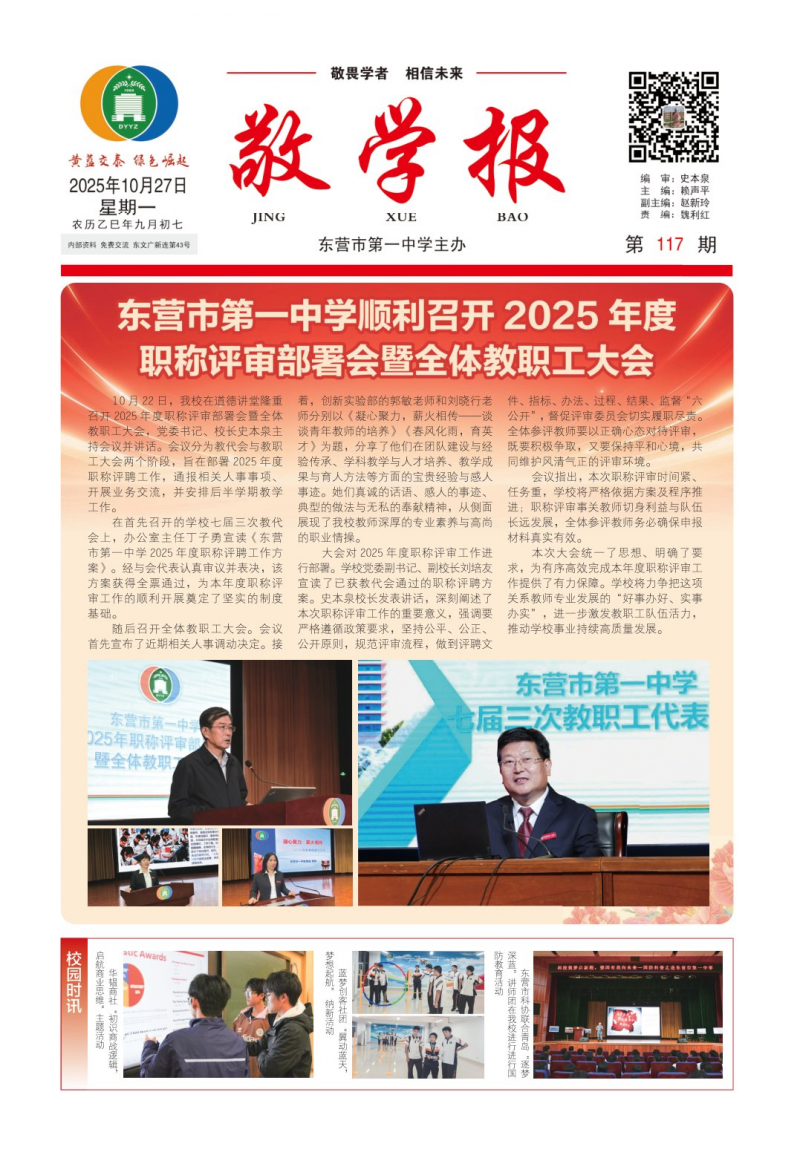 《敬學(xué)報》