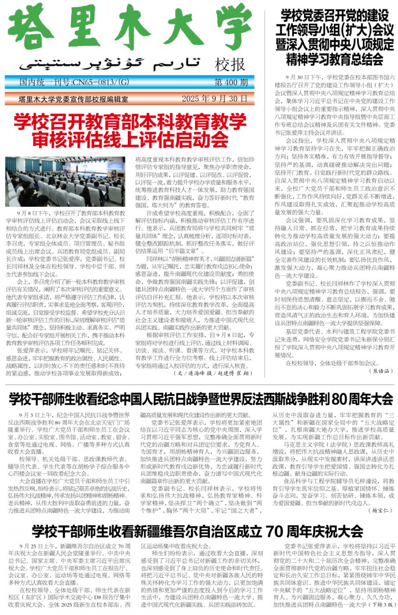 《塔里木大學(xué)》校報