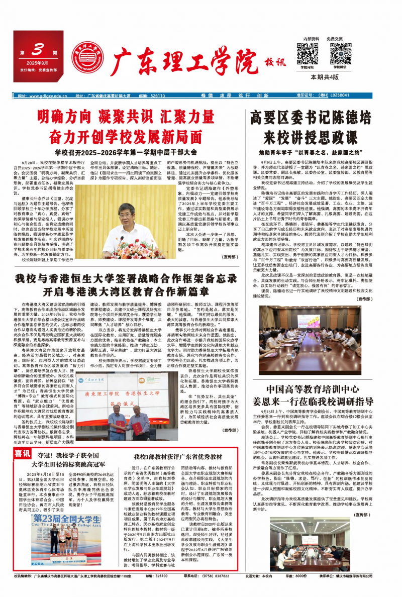 廣東理工學(xué)院報