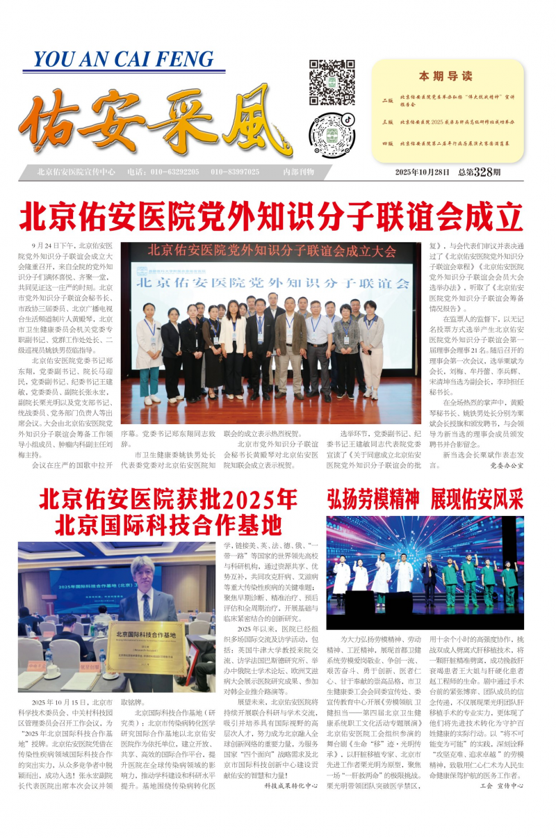 《佑安采風(fēng)》