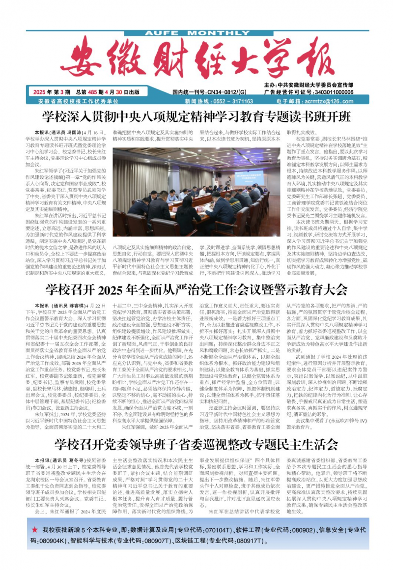 《安徽財經(jīng)大學(xué)報》