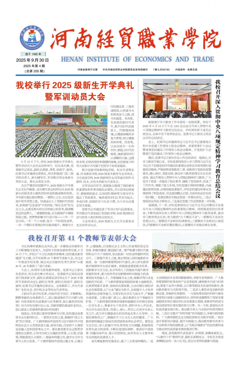 《河南經(jīng)貿(mào)職業(yè)學(xué)院》