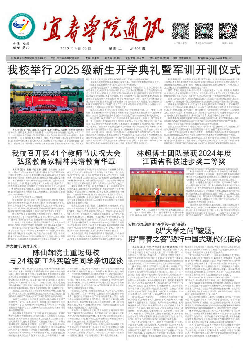 《宜春學(xué)院報》