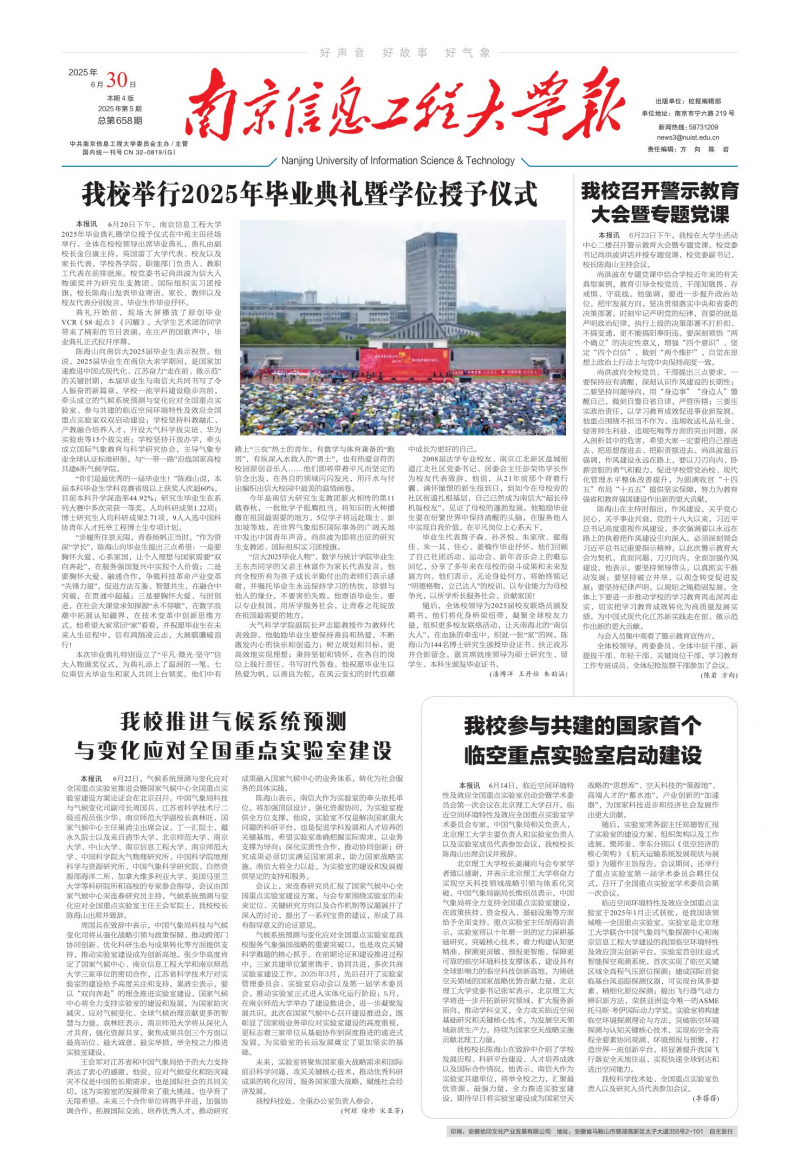 《南京信息工程大學(xué)報》