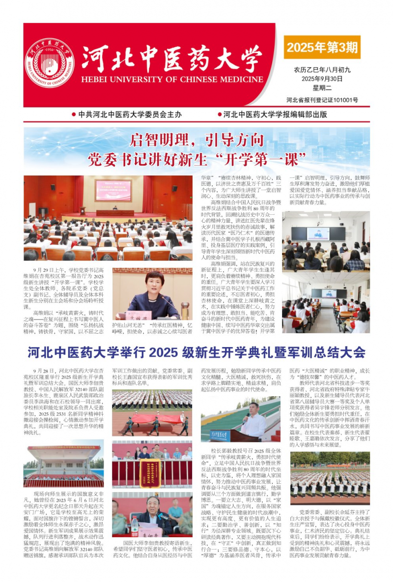 《河北中醫(yī)藥大學(xué)》