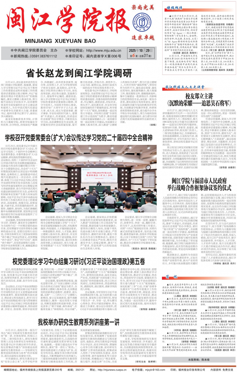 《閩江學(xué)院報》