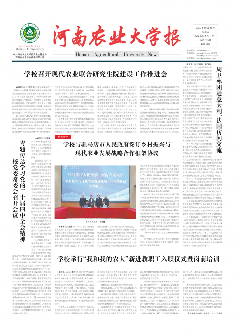 《河南農(nóng)業(yè)大學(xué)報》