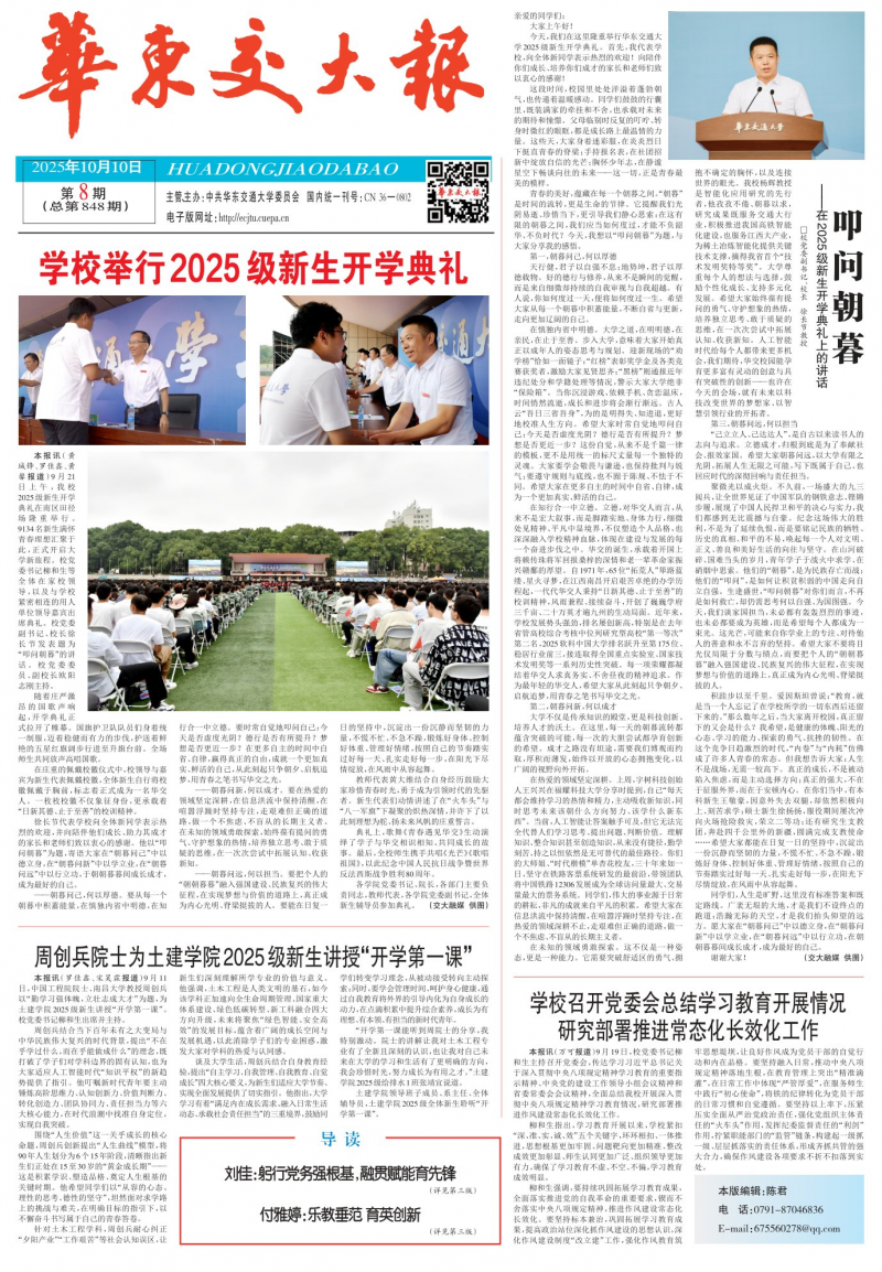 《華東交大報》