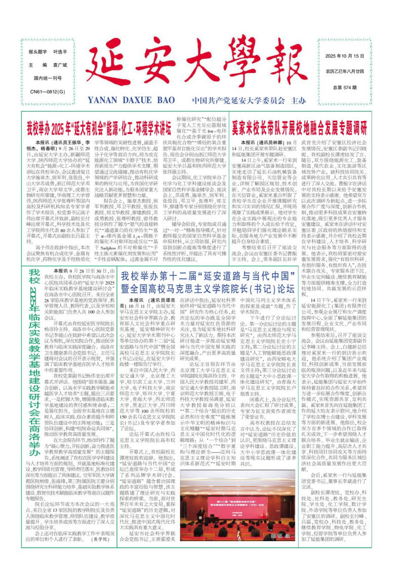 《延安大學(xué)報》