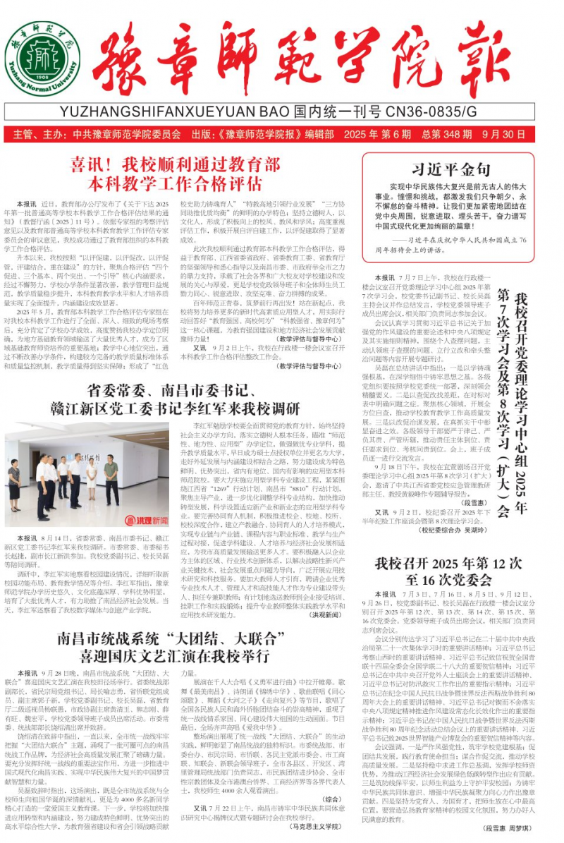 《豫章師范學(xué)院報》