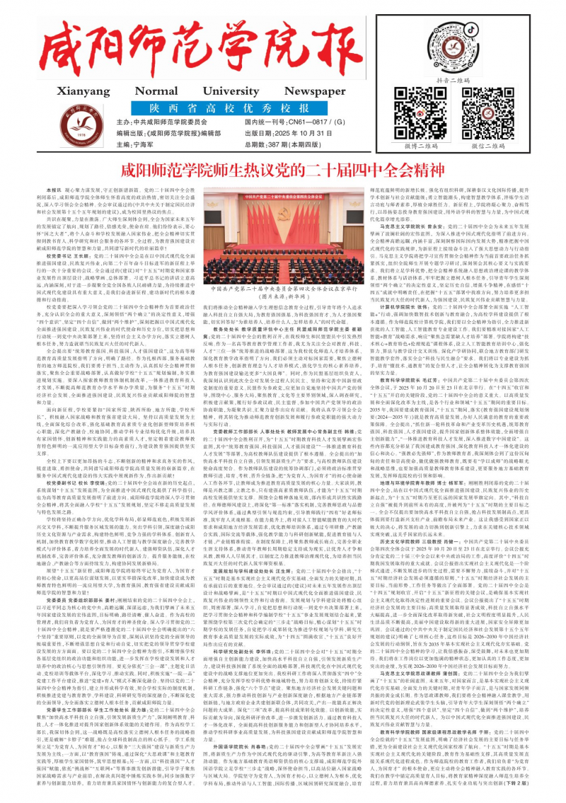 《咸陽師范學(xué)院報》