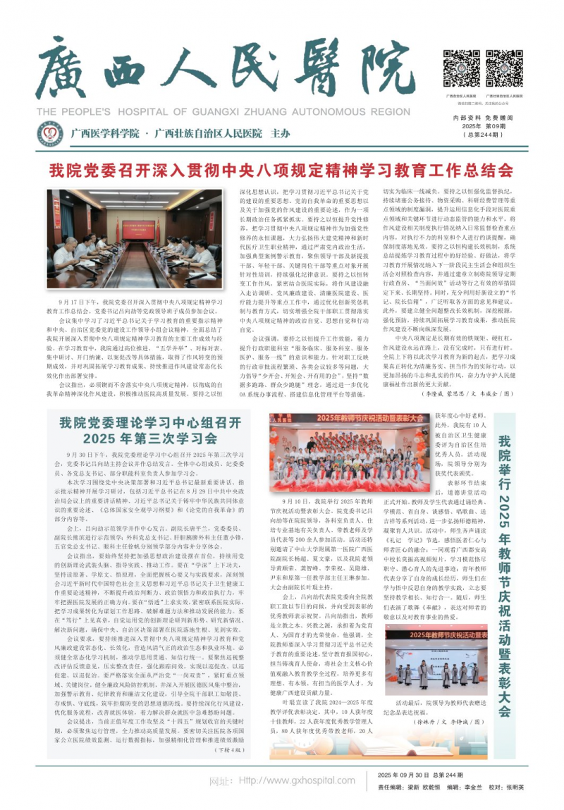 《廣西人民醫(yī)院院報》