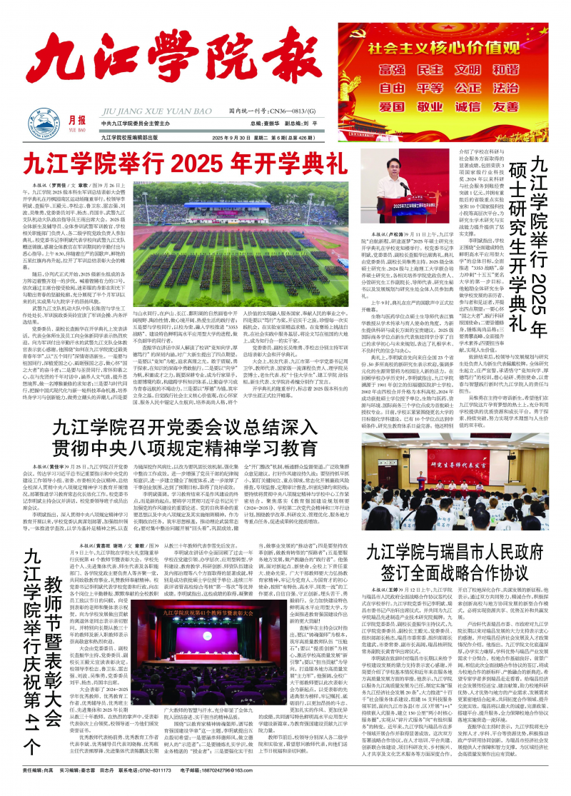 九江學(xué)院報