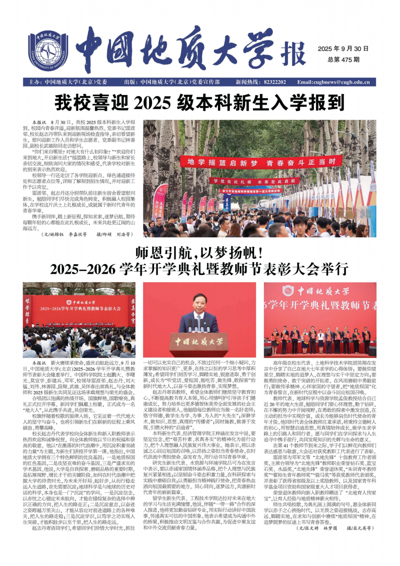 《中國地質(zhì)大學(xué)報》