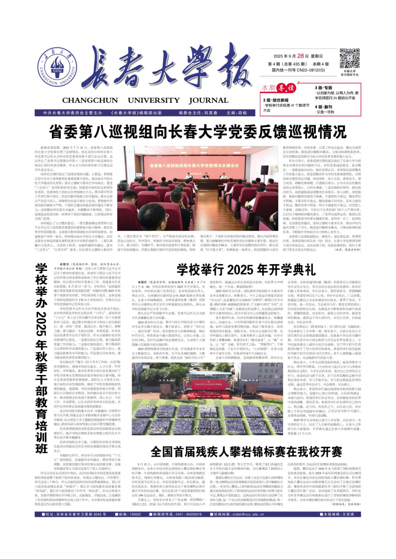 《長春大學(xué)報》