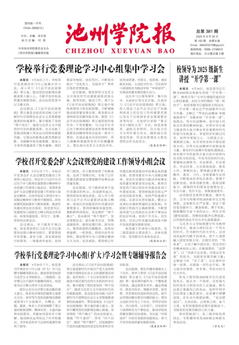 《池州學(xué)院報》