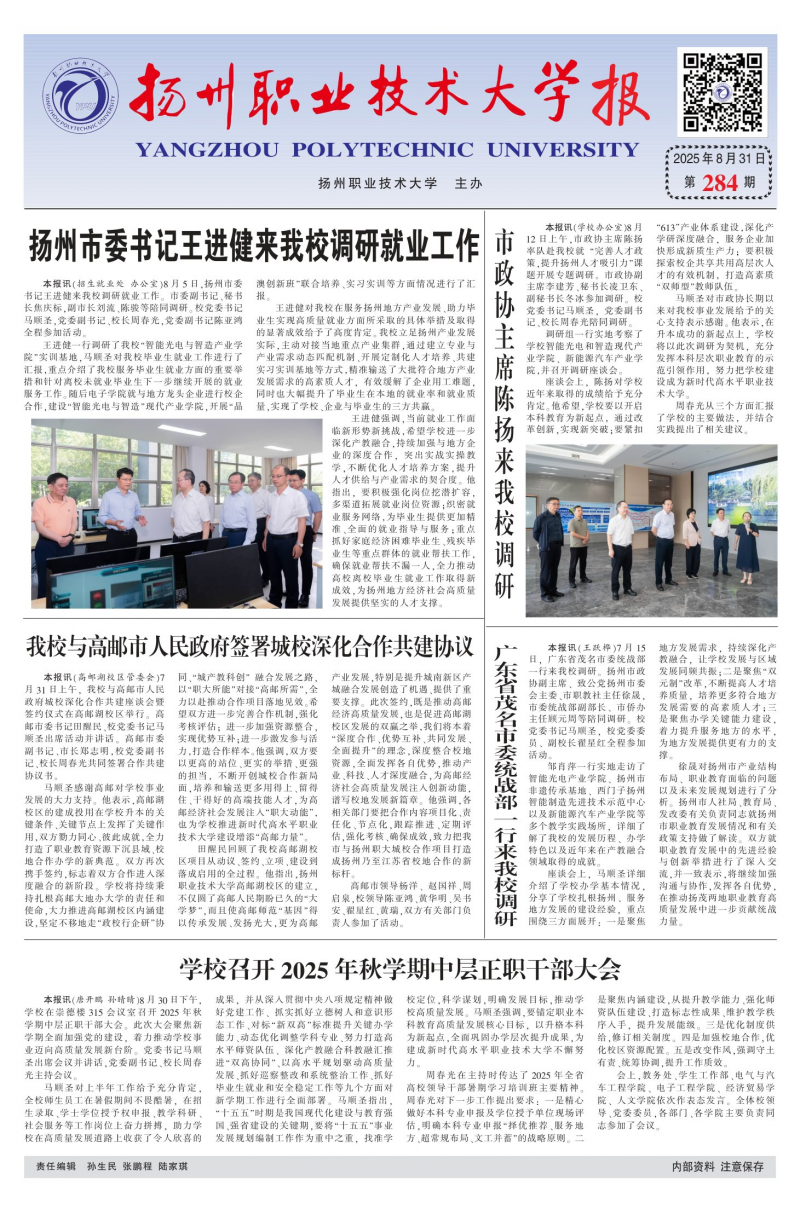 《揚(yáng)州職業(yè)技術(shù)大學(xué)報》