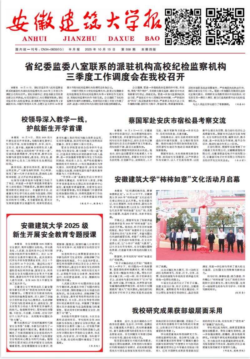 《安徽建筑大學(xué)報》