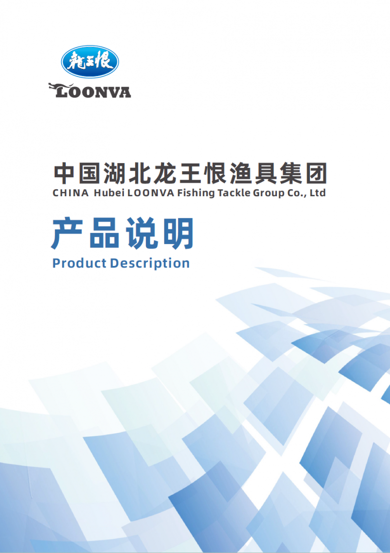 產(chǎn)品冊（魚餌）