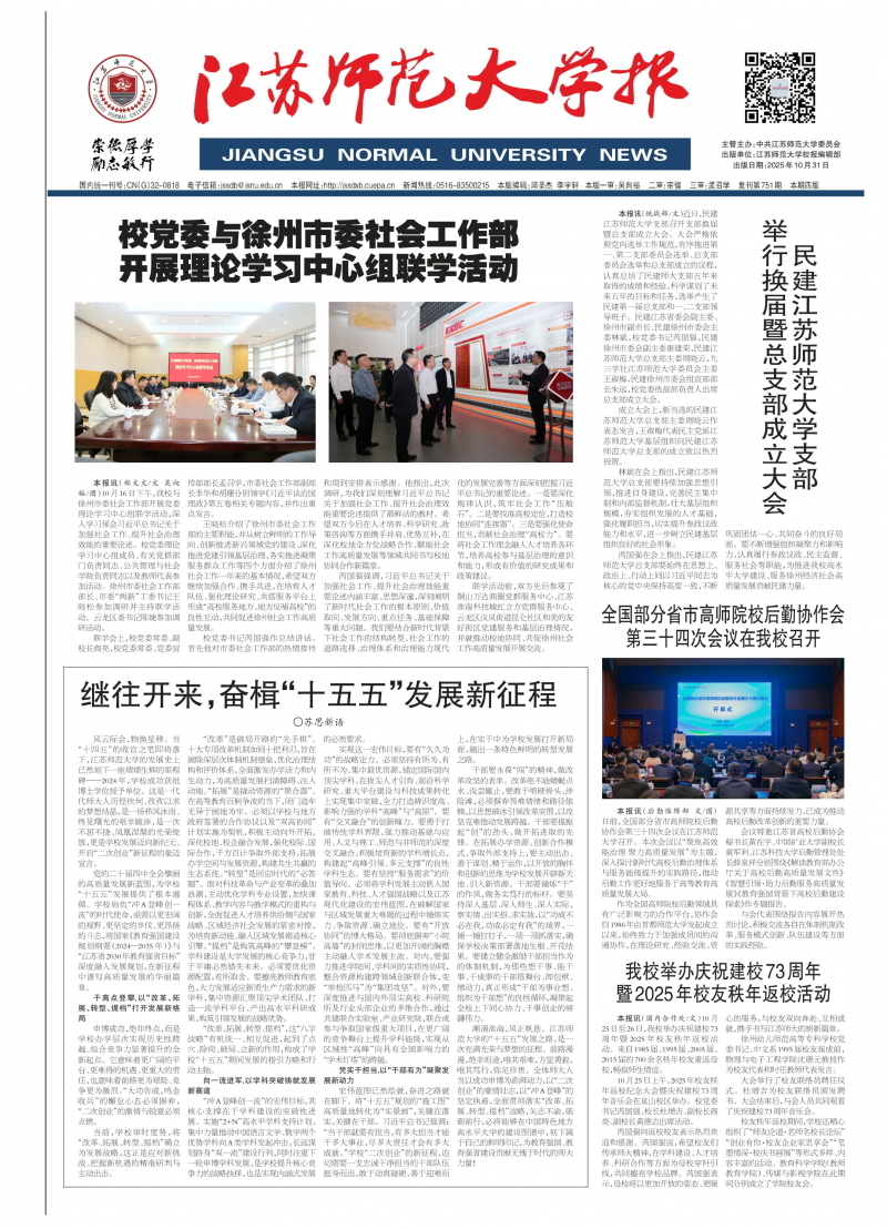 《江蘇師范大學(xué)報》