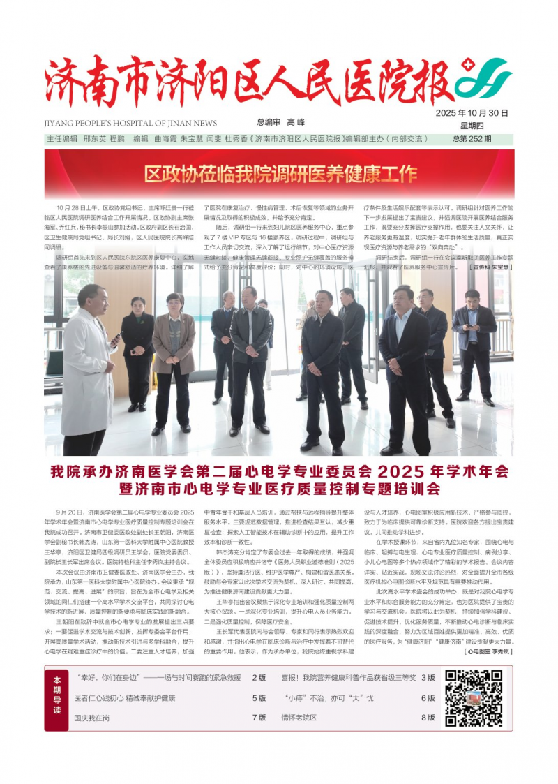 《濟南市濟陽區(qū)人民醫(yī)院報》