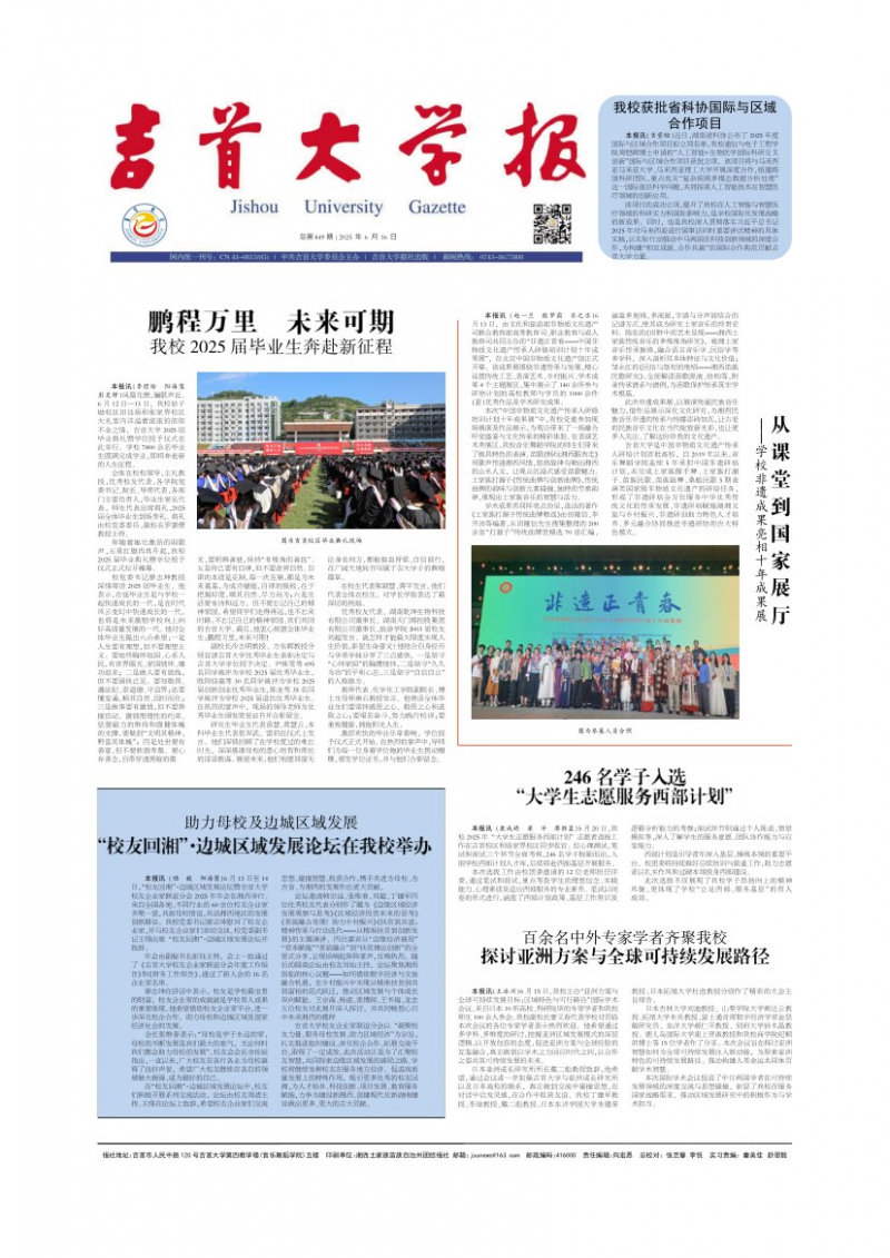 《吉首大學報》