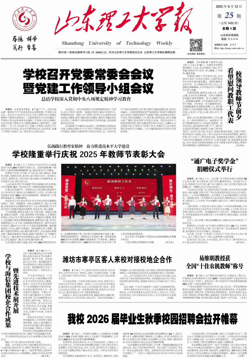 《山東理工大學報》