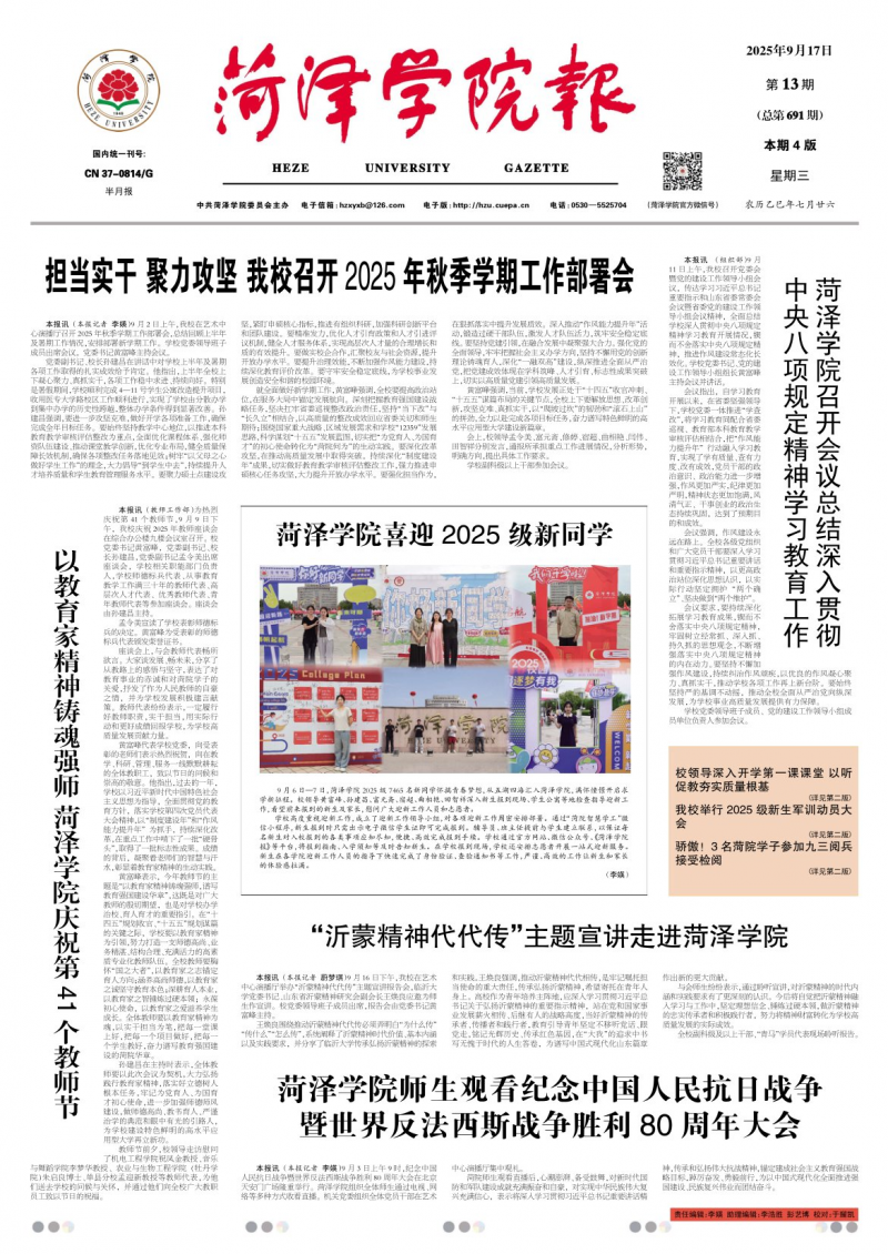 《菏澤學院報》