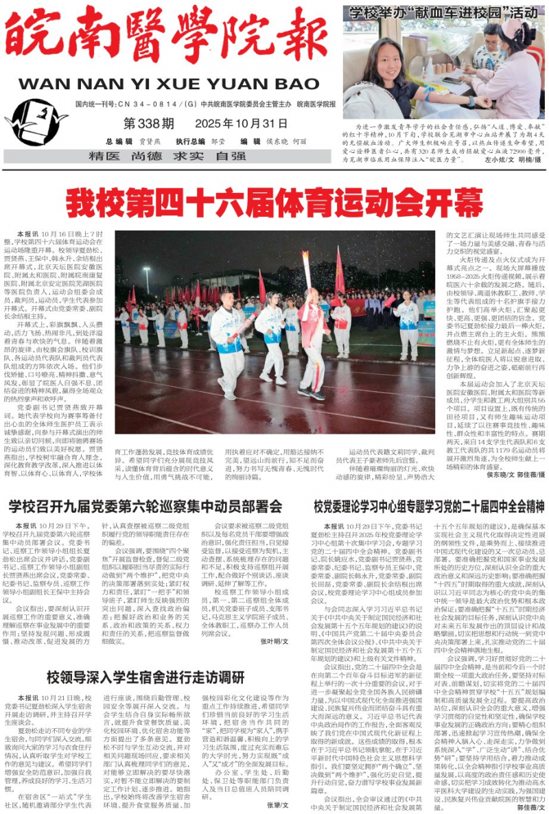 《皖南醫(yī)學院報》