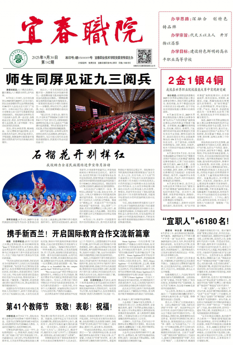 《宜春職院報》