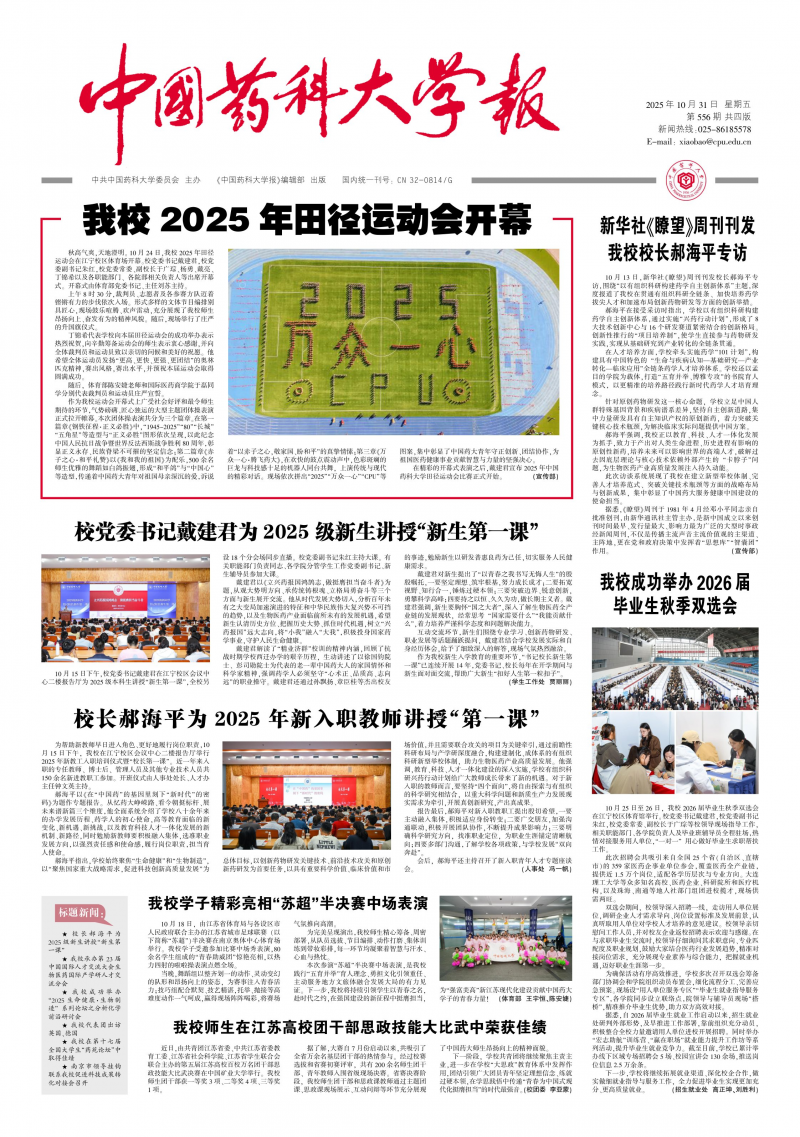 《中國藥科大學報》