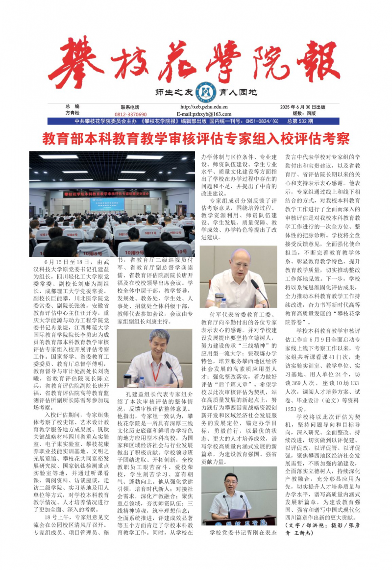 《攀枝花學院報》