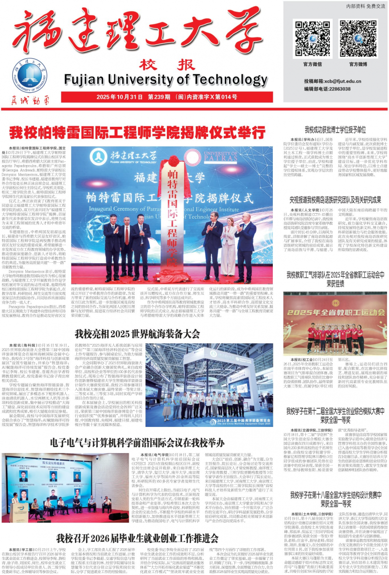 《福建理工大學報》