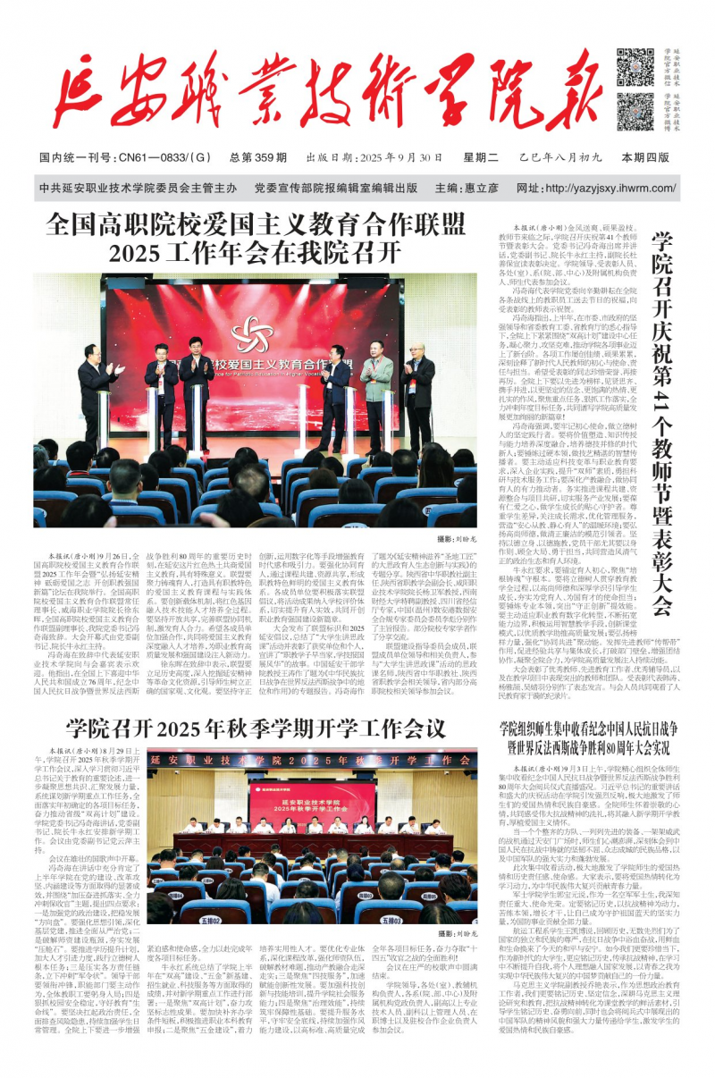 《延安職業(yè)技術學院》報