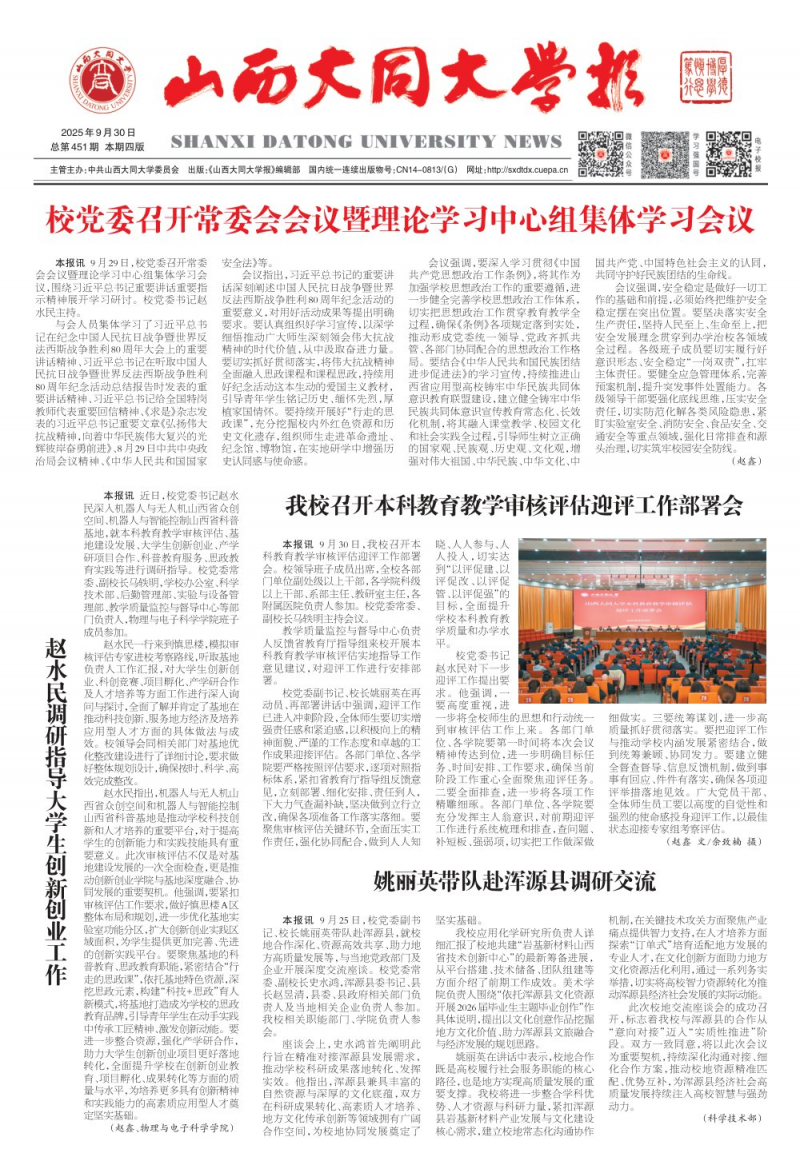 《山西大同大學報》