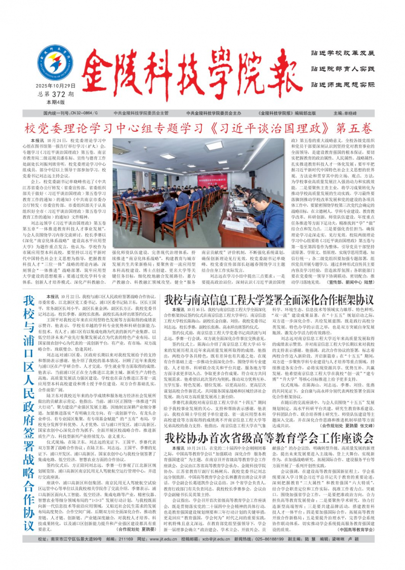 《金陵科技學院報》