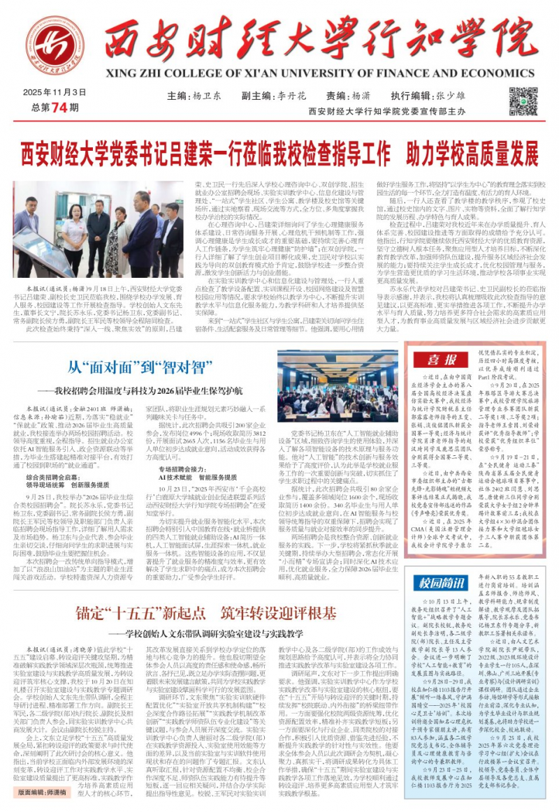 《西安財經大學行知學院報》